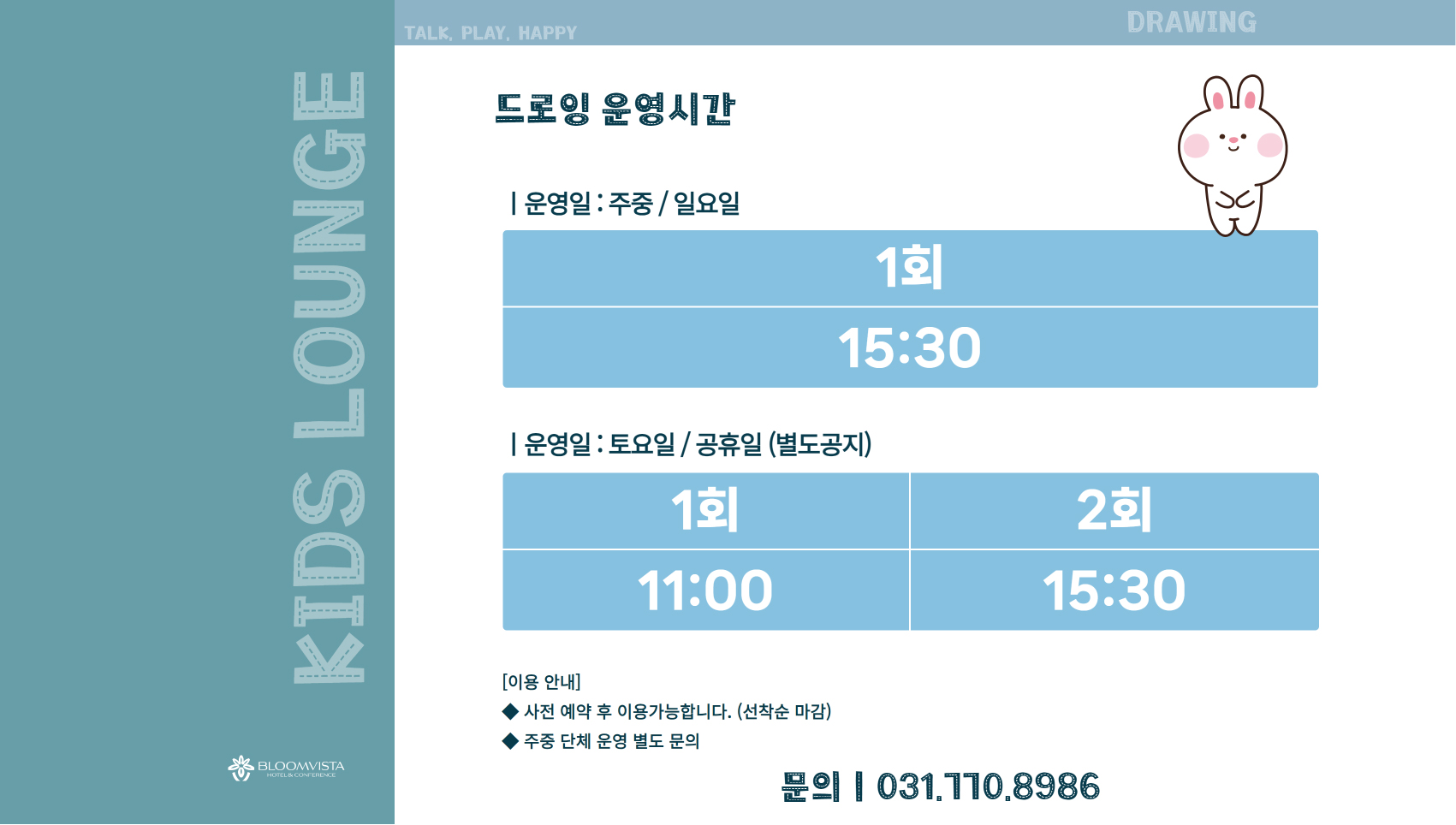 드로잉존 이용요금 안내