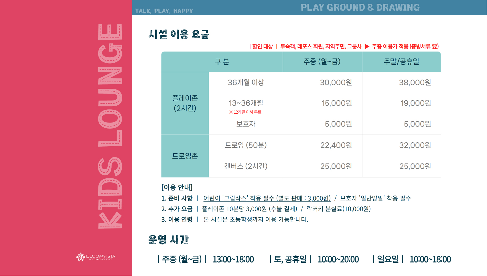 키즈라운지 이용요금 안내